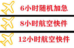 吕梁大武空运地址快递公司,专业空运当天件